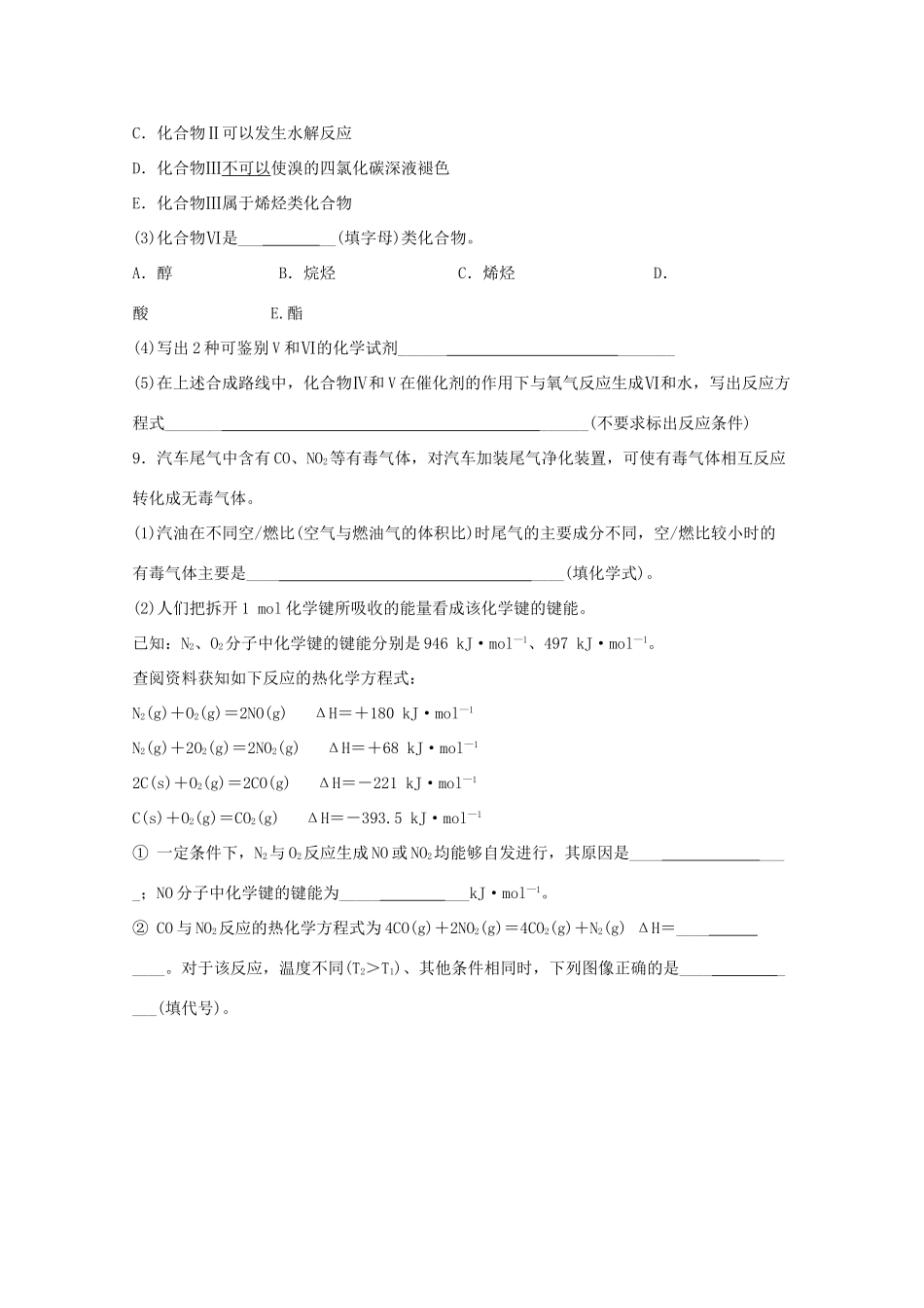 浙江省杭师大附中高三化学随堂适应性训练26_第3页