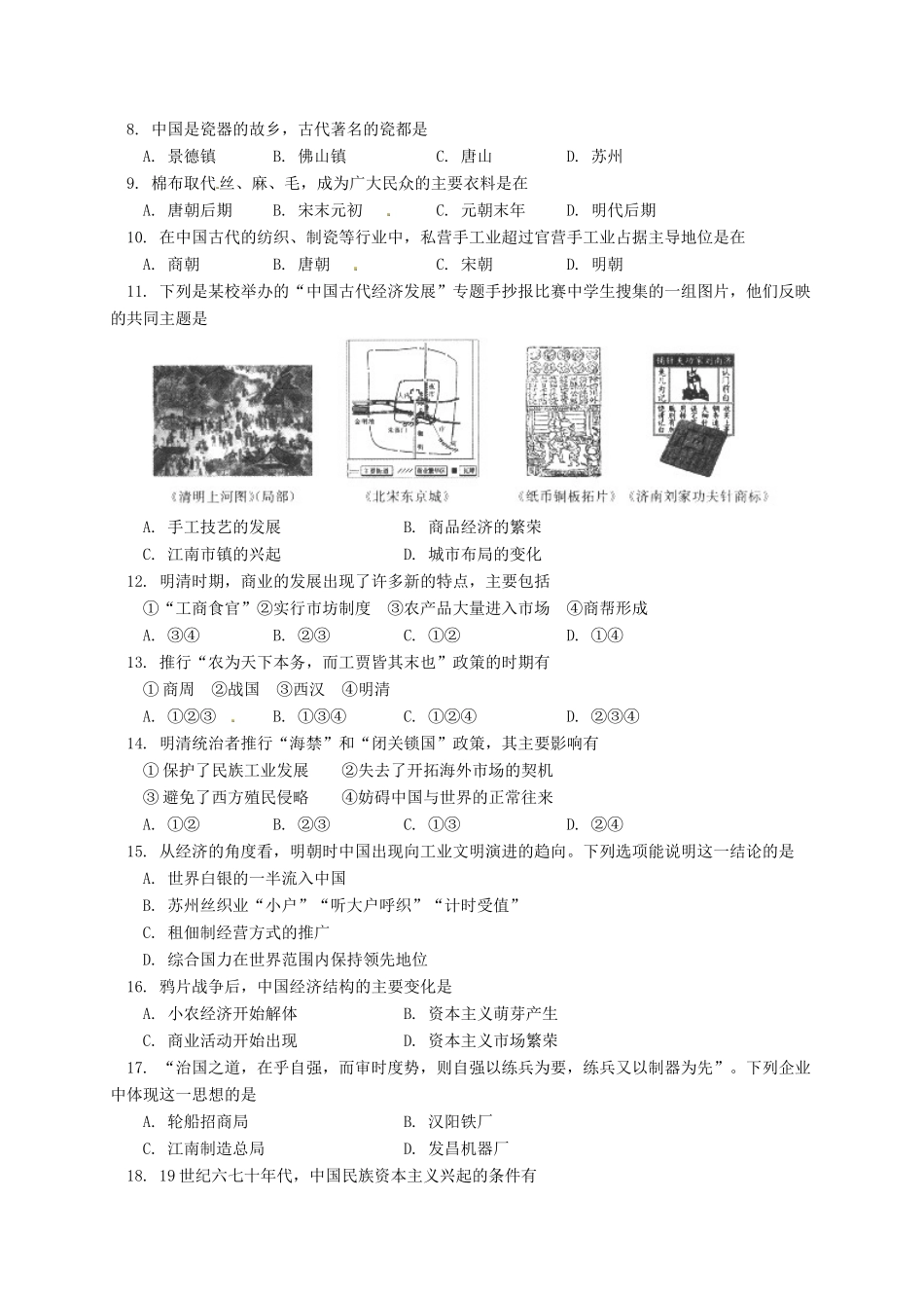北京市东城区高一历史下学期期末考试试题-人教版高一全册历史试题_第2页