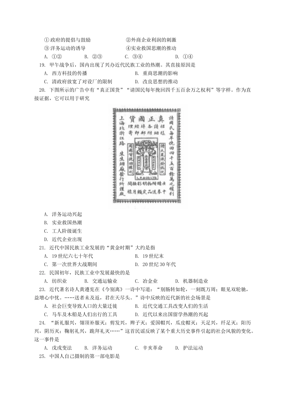 北京市东城区高一历史下学期期末考试试题-人教版高一全册历史试题_第3页
