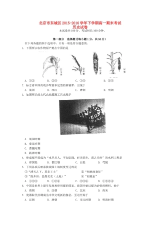 北京市东城区高一历史下学期期末考试试题-人教版高一全册历史试题