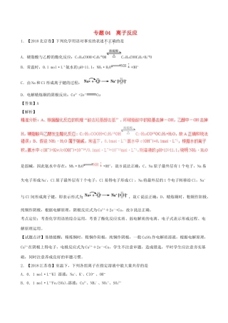三年高考（-）高考化学试题分项版解析 专题04 离子反应（含解析）-人教版高三全册化学试题