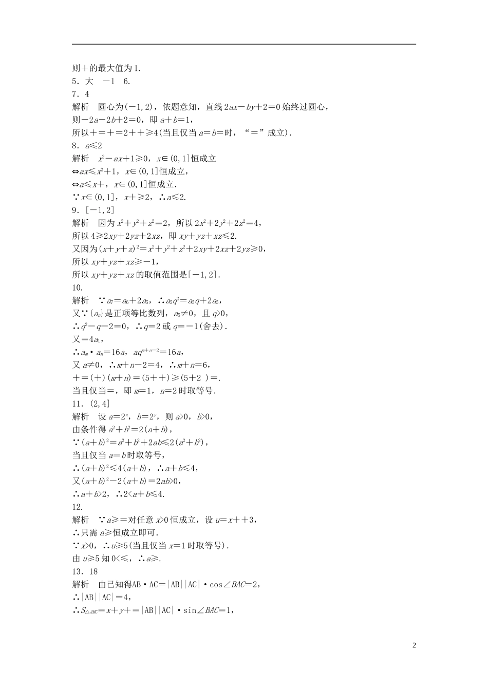 （江苏专用）高考数学 专题7 不等式 51 基本不等式的“基本功” 文-人教版高三全册数学试题_第2页