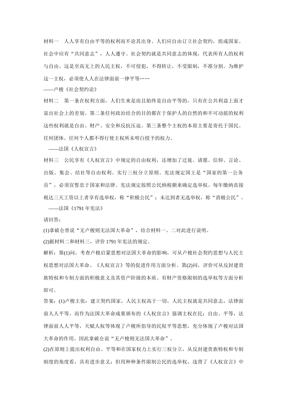 全程复习构想高考历史一轮复习 课时训练34-人教版高三全册历史试题_第2页