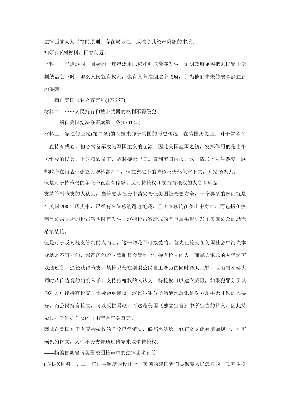全程复习构想高考历史一轮复习 课时训练34-人教版高三全册历史试题_第3页