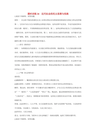 全程复习构想高考历史一轮复习 课时训练34-人教版高三全册历史试题