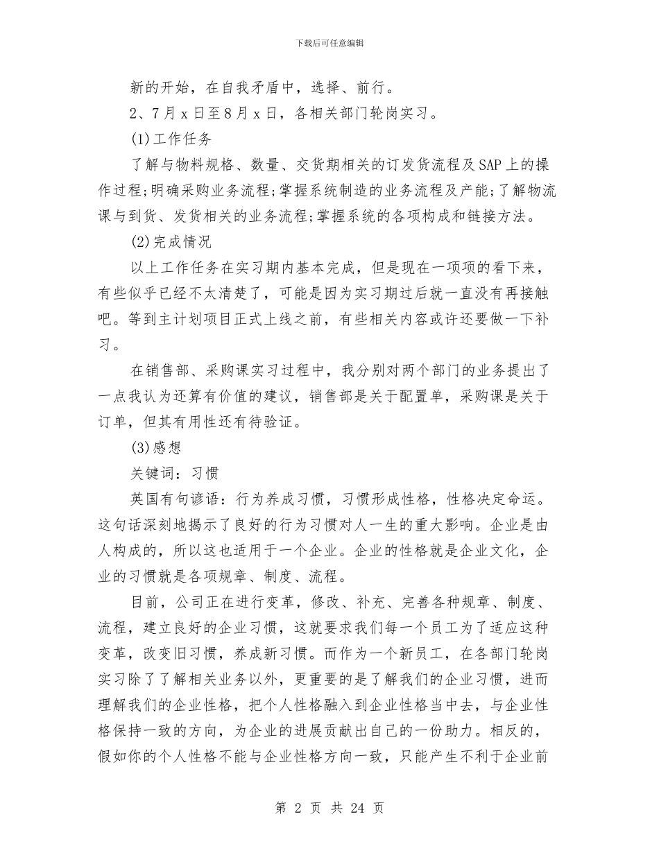 关于单位新人工作总结与关于卫生院自查报告的文章汇编_第2页
