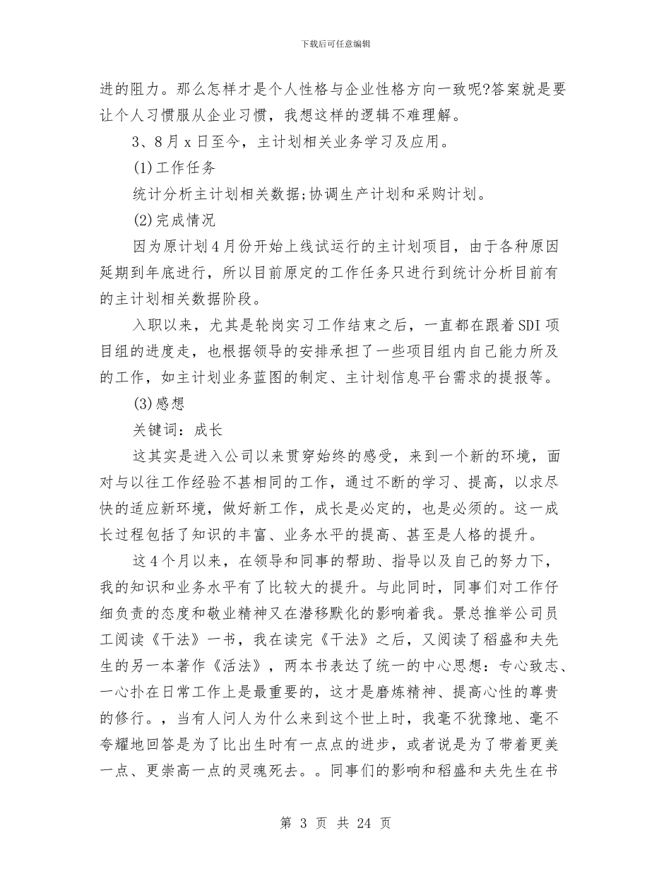 关于单位新人工作总结与关于卫生院自查报告的文章汇编_第3页