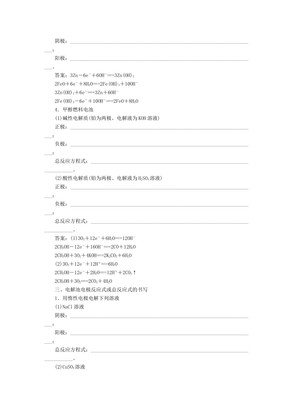 优化方案高考化学一轮复习 第六章 排查落实练五-人教版高三全册化学试题_第2页