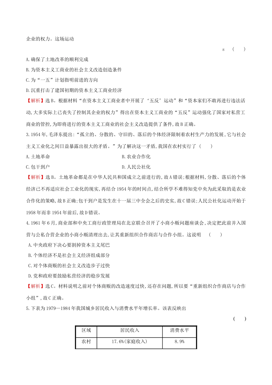 高考历史二轮复习 倒计时3天 现代中国的经济建设-人教版高三全册历史试题_第3页