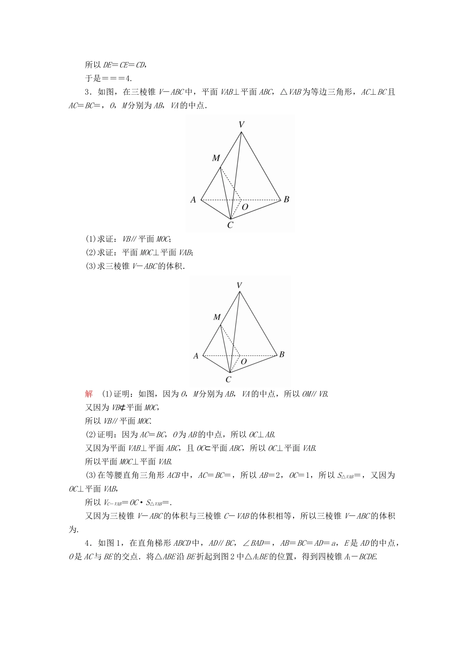 高考数学异构异模复习 第八章 立体几何 8.4 直线、平面垂直的判定与性质撬题 文-人教版高三全册数学试题_第2页