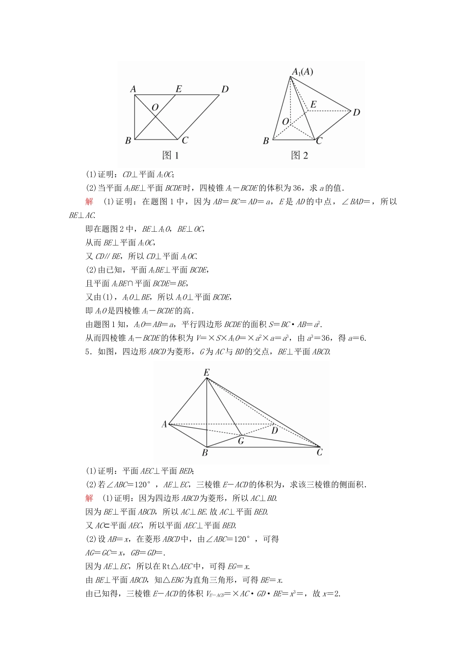 高考数学异构异模复习 第八章 立体几何 8.4 直线、平面垂直的判定与性质撬题 文-人教版高三全册数学试题_第3页
