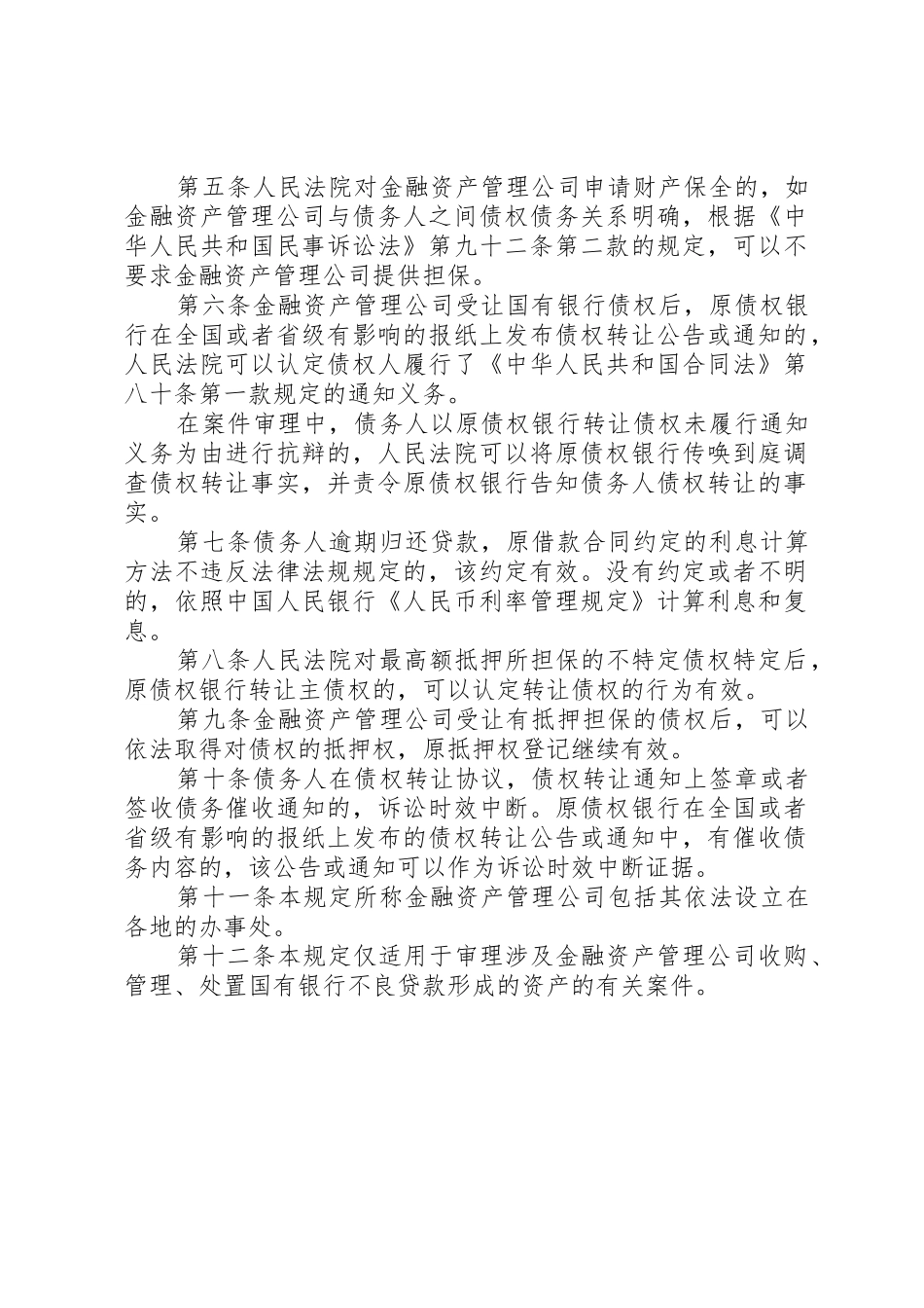 国有资产无偿划拨规定指引(金融租赁公司项目必备)_第2页
