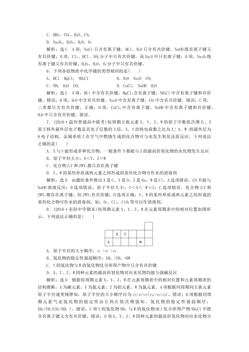 高中化学 专题一 微观结构与物质的多样性 课时跟踪检测（四）共价键 分子间作用力 苏教版必修2-苏教版高一必修2化学试题_第2页