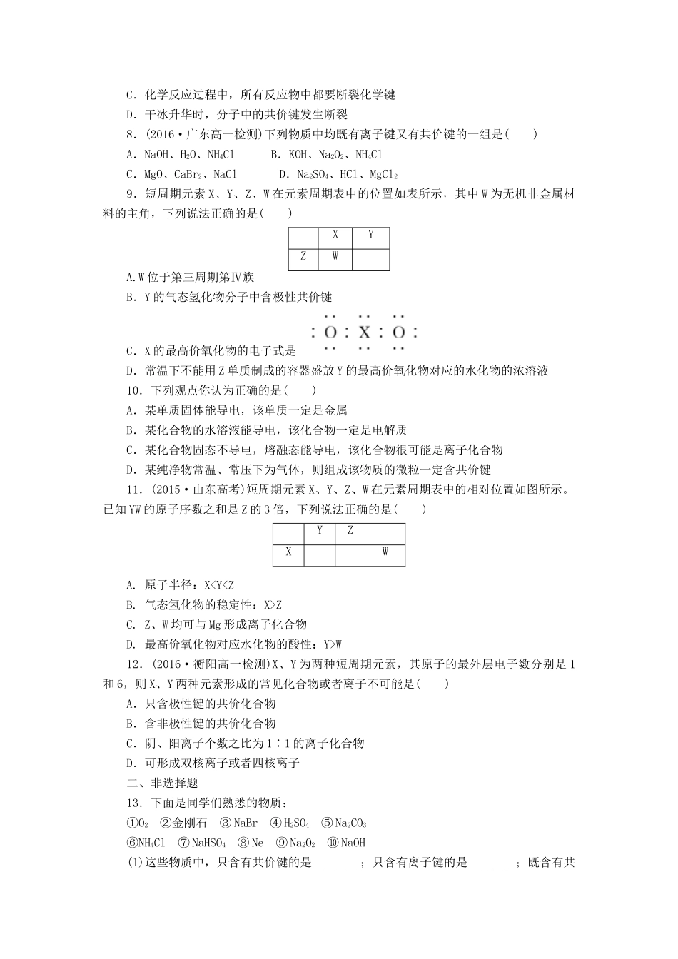 高中化学 课下能力提升（五）化学键精练（含解析）新人教版必修2-新人教版高一必修2化学试题_第2页