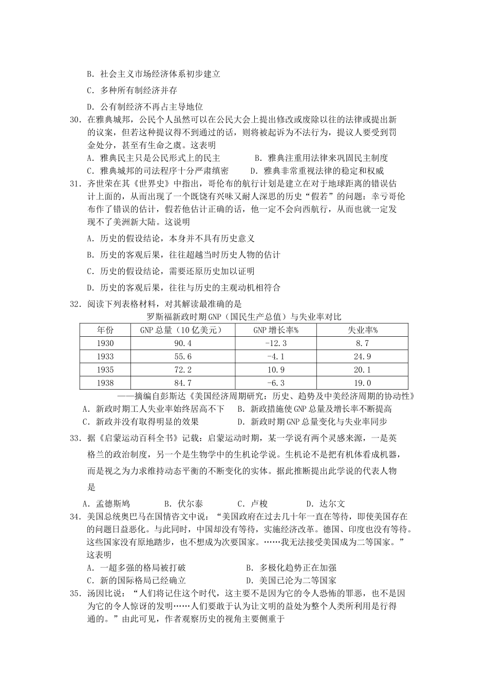 内蒙古赤峰市高三文综（历史部分）4月统一考试试题-人教版高三全册历史试题_第2页
