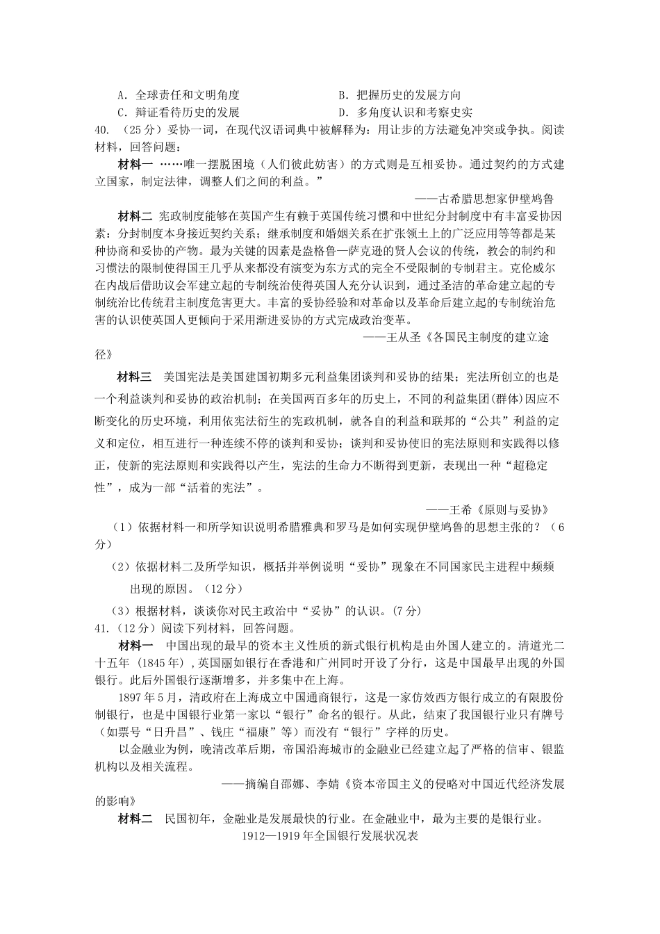 内蒙古赤峰市高三文综（历史部分）4月统一考试试题-人教版高三全册历史试题_第3页