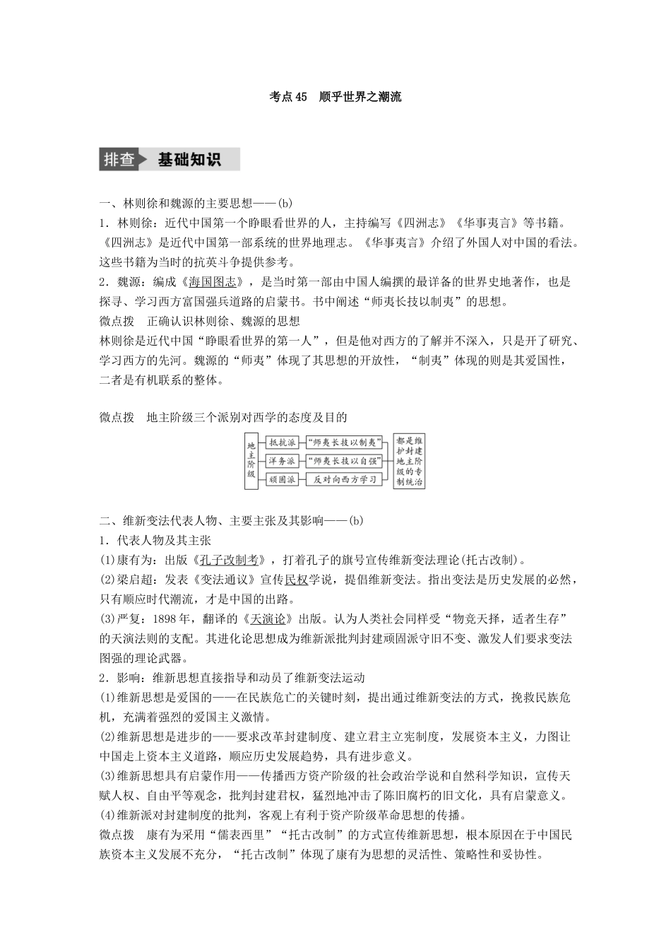 （浙江选考）高考历史总复习 专题17 近现代中国的先进思想及理论成果 考点45 顺乎世界之潮流-人教版高三全册历史试题_第2页
