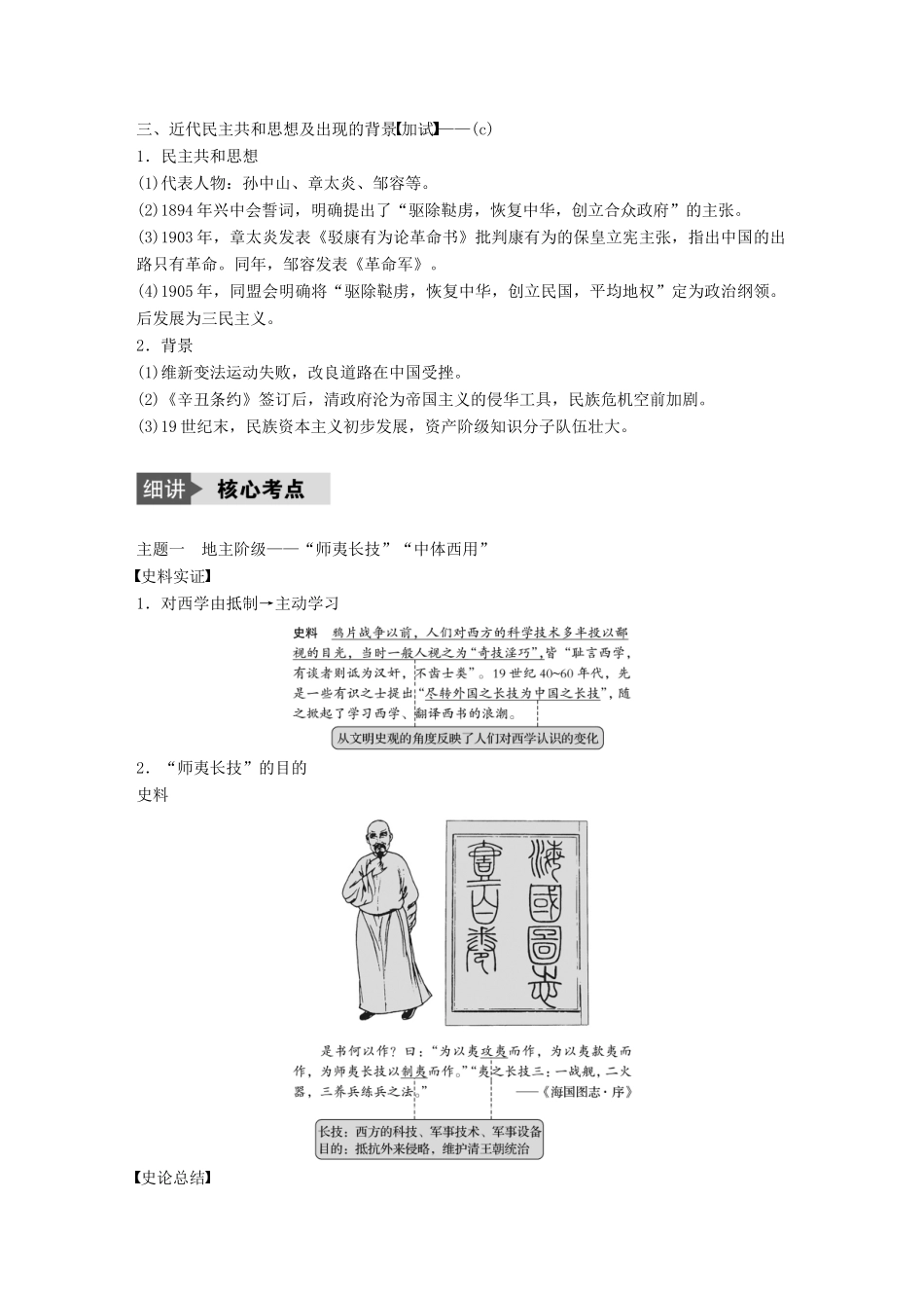 （浙江选考）高考历史总复习 专题17 近现代中国的先进思想及理论成果 考点45 顺乎世界之潮流-人教版高三全册历史试题_第3页