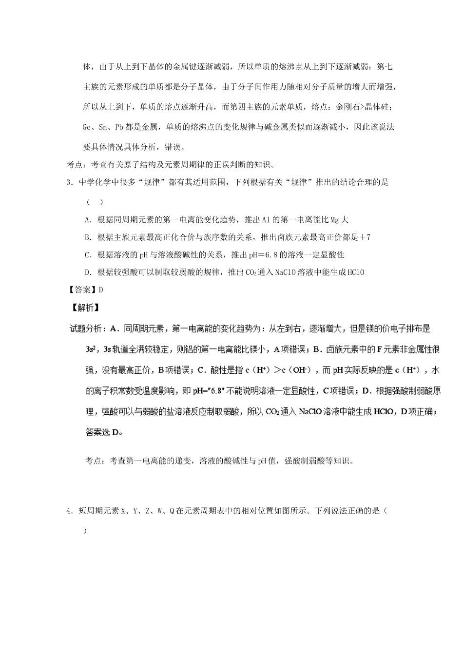 浙江省温州市高一化学下学期期中试题（含解析）-人教版高一全册化学试题_第2页