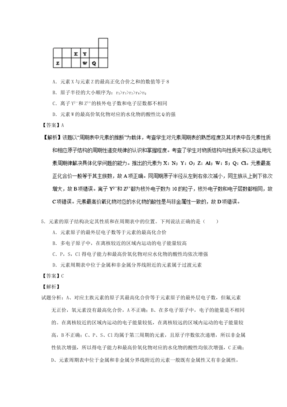 浙江省温州市高一化学下学期期中试题（含解析）-人教版高一全册化学试题_第3页