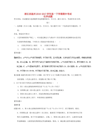 浙江省温州市高一化学下学期期中试题（含解析）-人教版高一全册化学试题