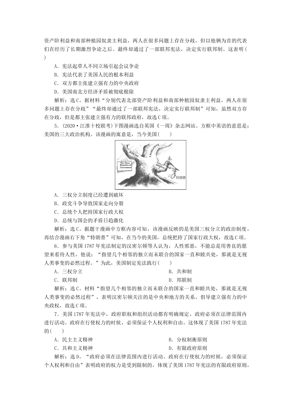 （选考）新高考历史一轮复习 第四单元 古代希腊、罗马与近代西方政治的发展 第13讲 美国联邦政府的确立练习 新人教版-新人教版高三全册历史试题_第2页