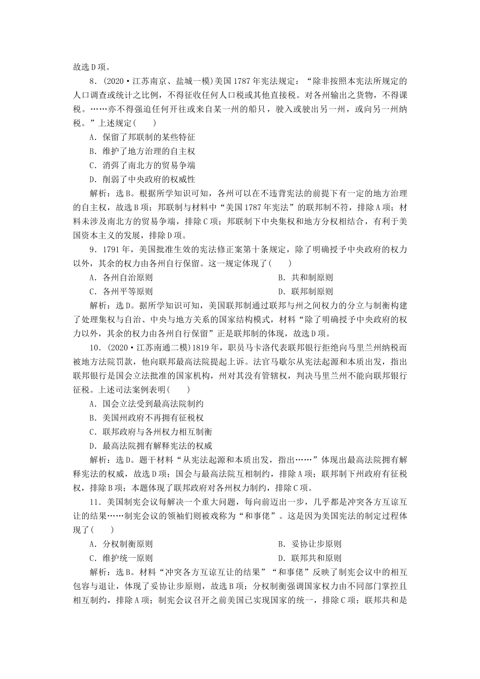 （选考）新高考历史一轮复习 第四单元 古代希腊、罗马与近代西方政治的发展 第13讲 美国联邦政府的确立练习 新人教版-新人教版高三全册历史试题_第3页