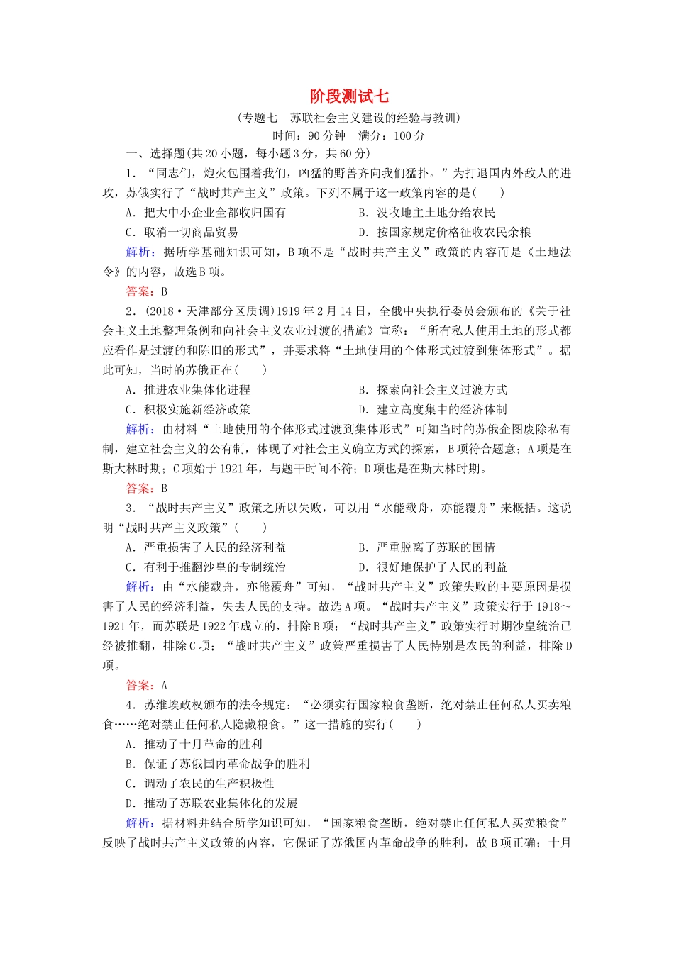 高中历史 阶段测试7 人民版必修2-人民版高一必修2历史试题_第1页
