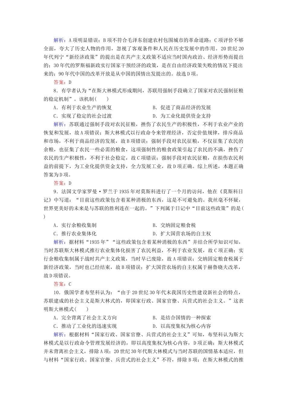 高中历史 阶段测试7 人民版必修2-人民版高一必修2历史试题_第3页