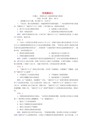 高中历史 阶段测试7 人民版必修2-人民版高一必修2历史试题
