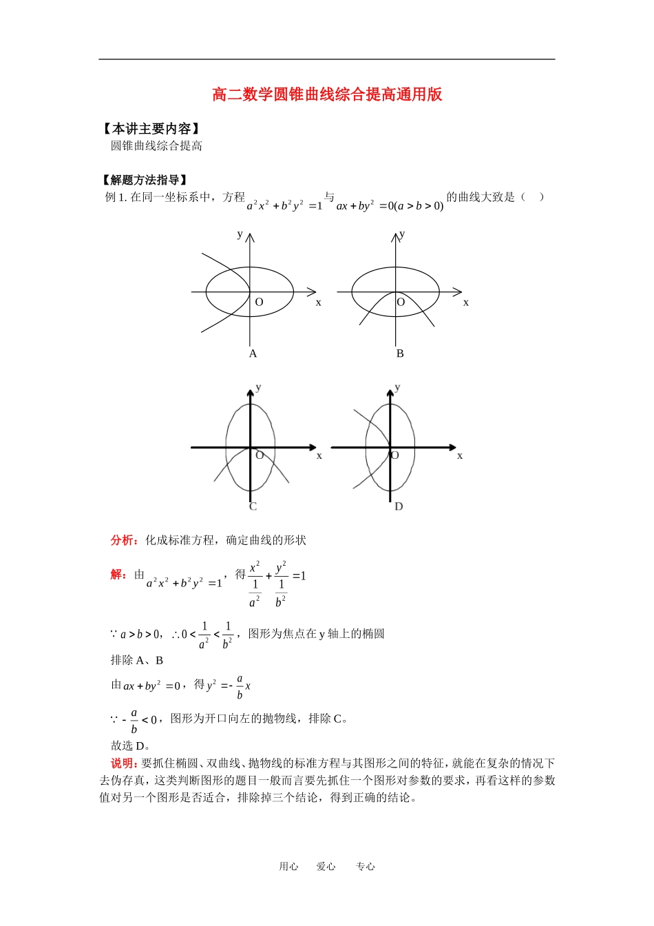 高二数学圆锥曲线综合提高通用版知识精讲_第1页