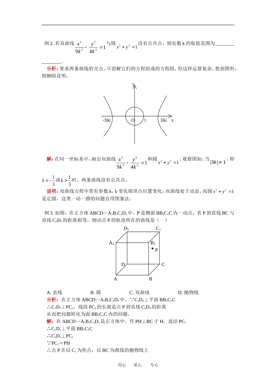 高二数学圆锥曲线综合提高通用版知识精讲_第2页