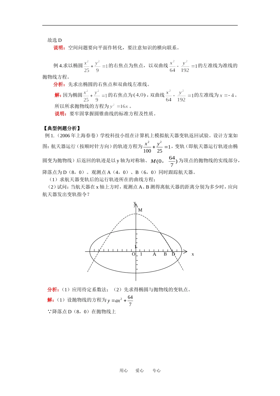 高二数学圆锥曲线综合提高通用版知识精讲_第3页