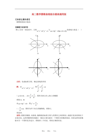 高二数学圆锥曲线综合提高通用版知识精讲