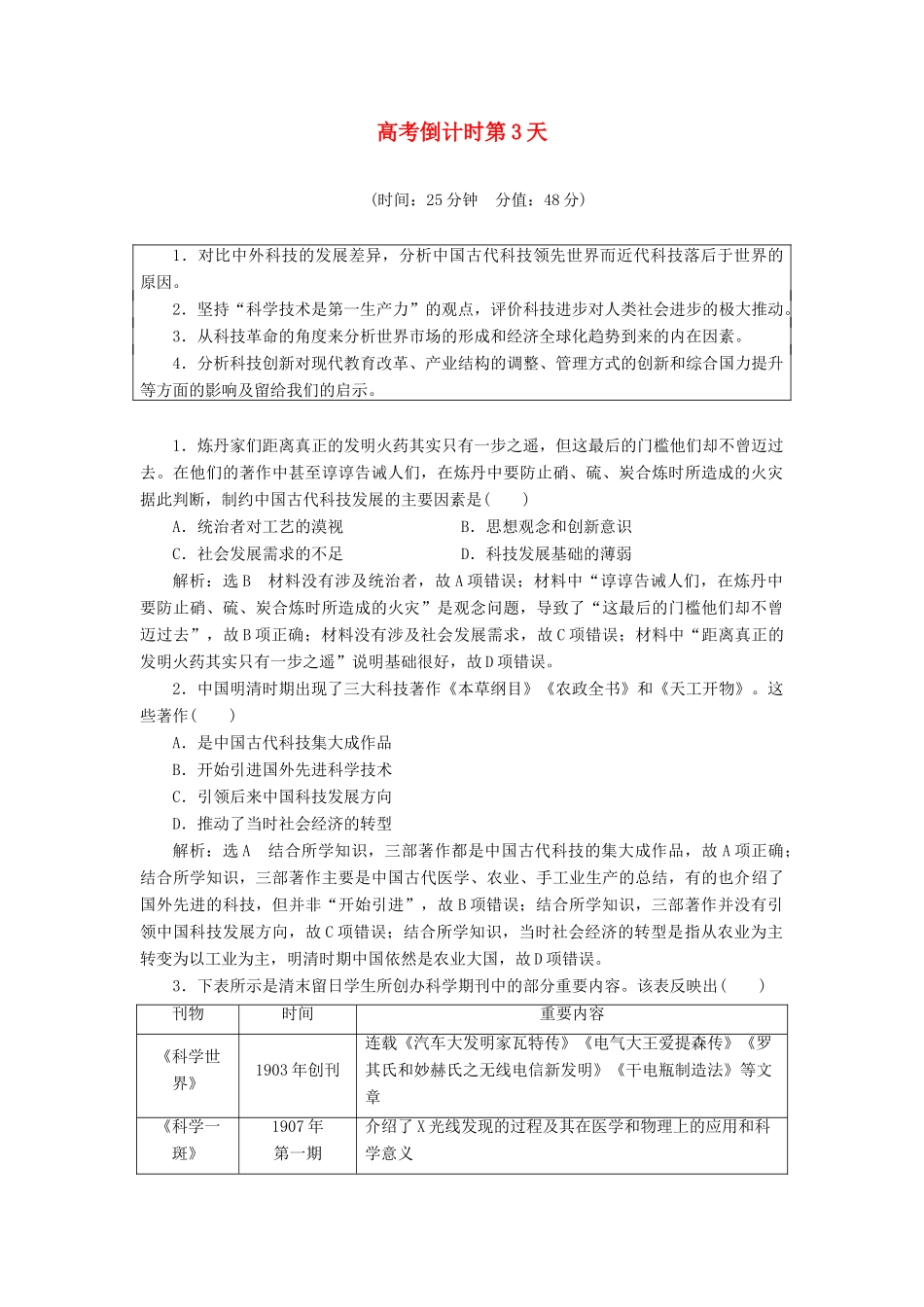 高考历史二轮复习 高考倒计时第3天练习-人教版高三全册历史试题_第1页