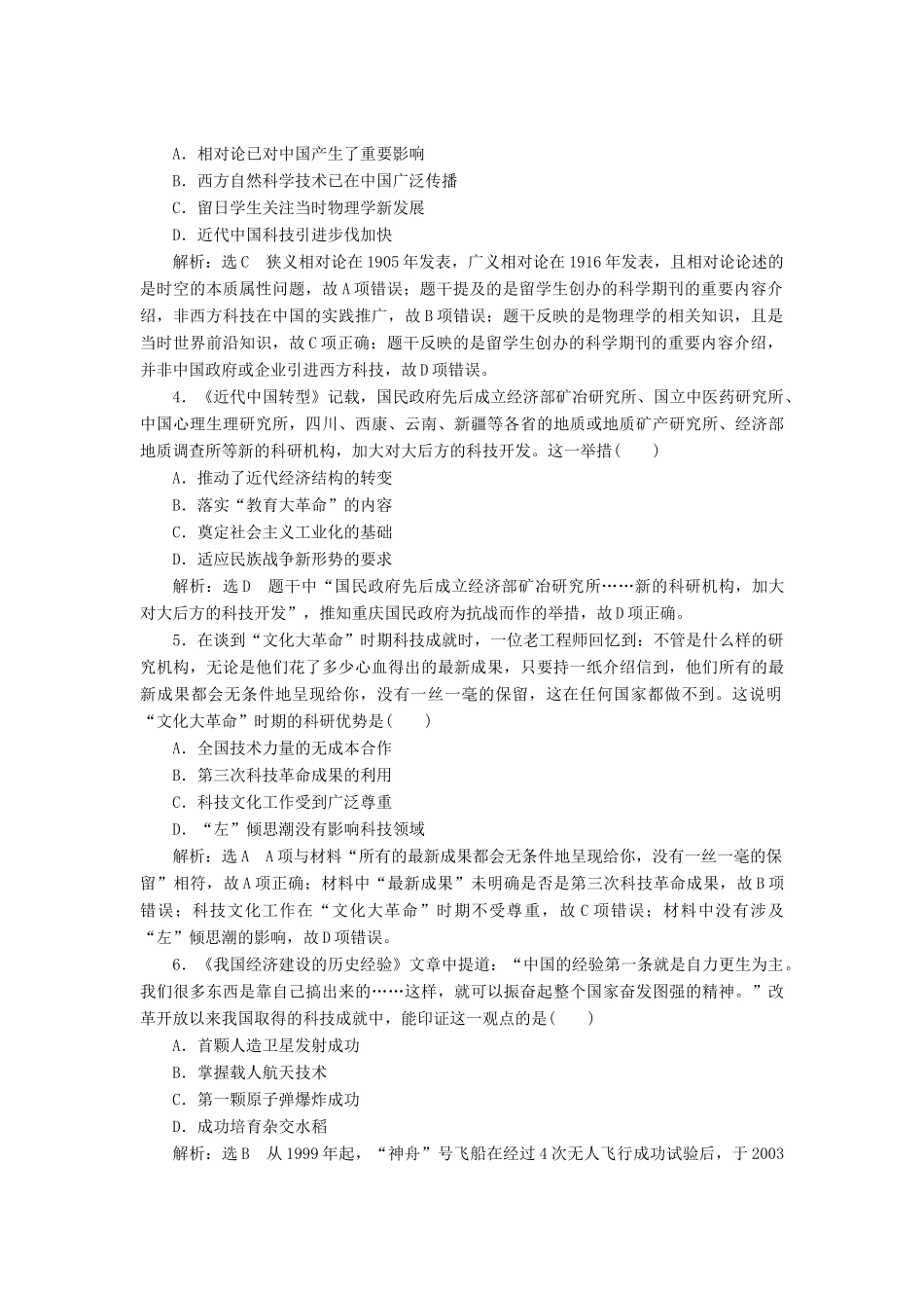 高考历史二轮复习 高考倒计时第3天练习-人教版高三全册历史试题_第2页