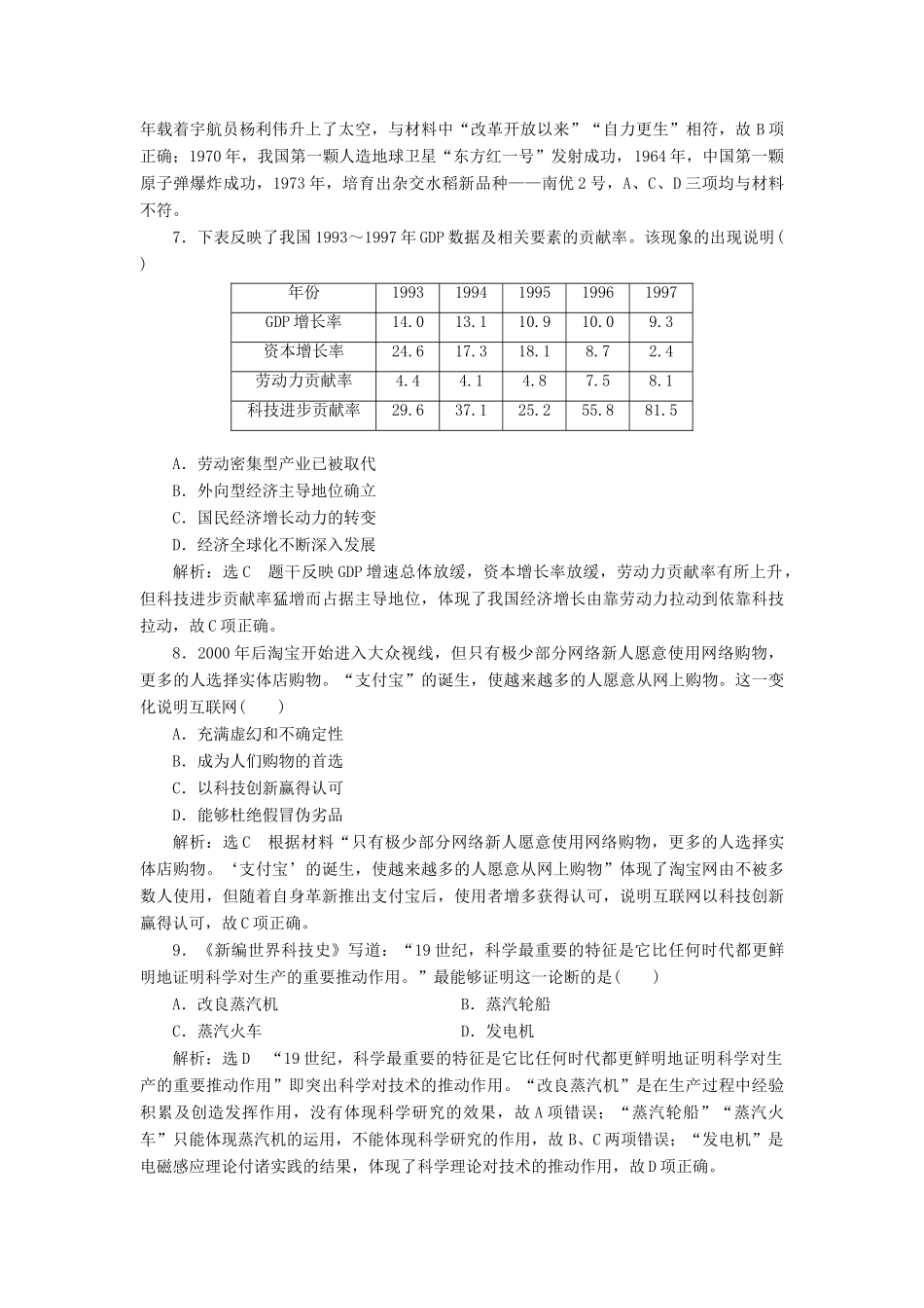 高考历史二轮复习 高考倒计时第3天练习-人教版高三全册历史试题_第3页