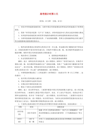 高考历史二轮复习 高考倒计时第3天练习-人教版高三全册历史试题