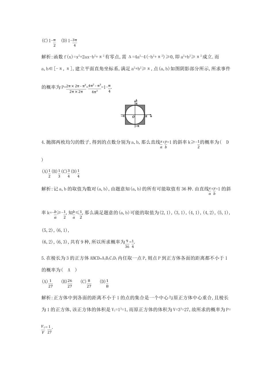 （新课标）高三数学一轮复习 第10篇 第5节 古典概型与几何概型课时训练 理-人教版高三全册数学试题_第2页