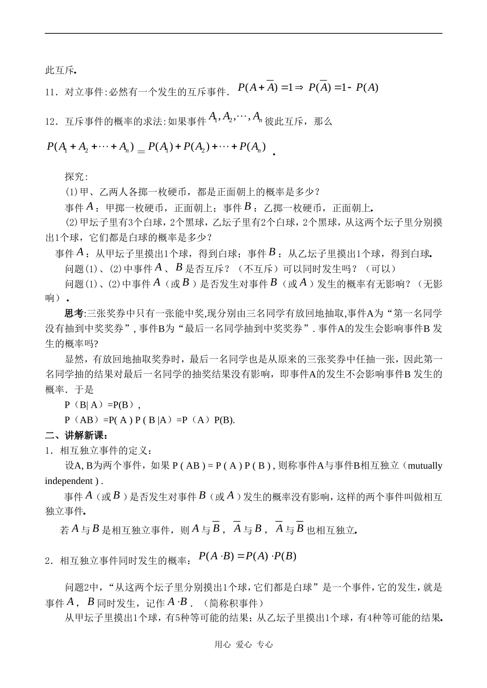 高二数学新人教B版选修2-3  2.2.2《事件的相互独立性》_第2页