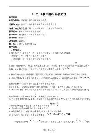 高二数学新人教B版选修2-3  2.2.2《事件的相互独立性》