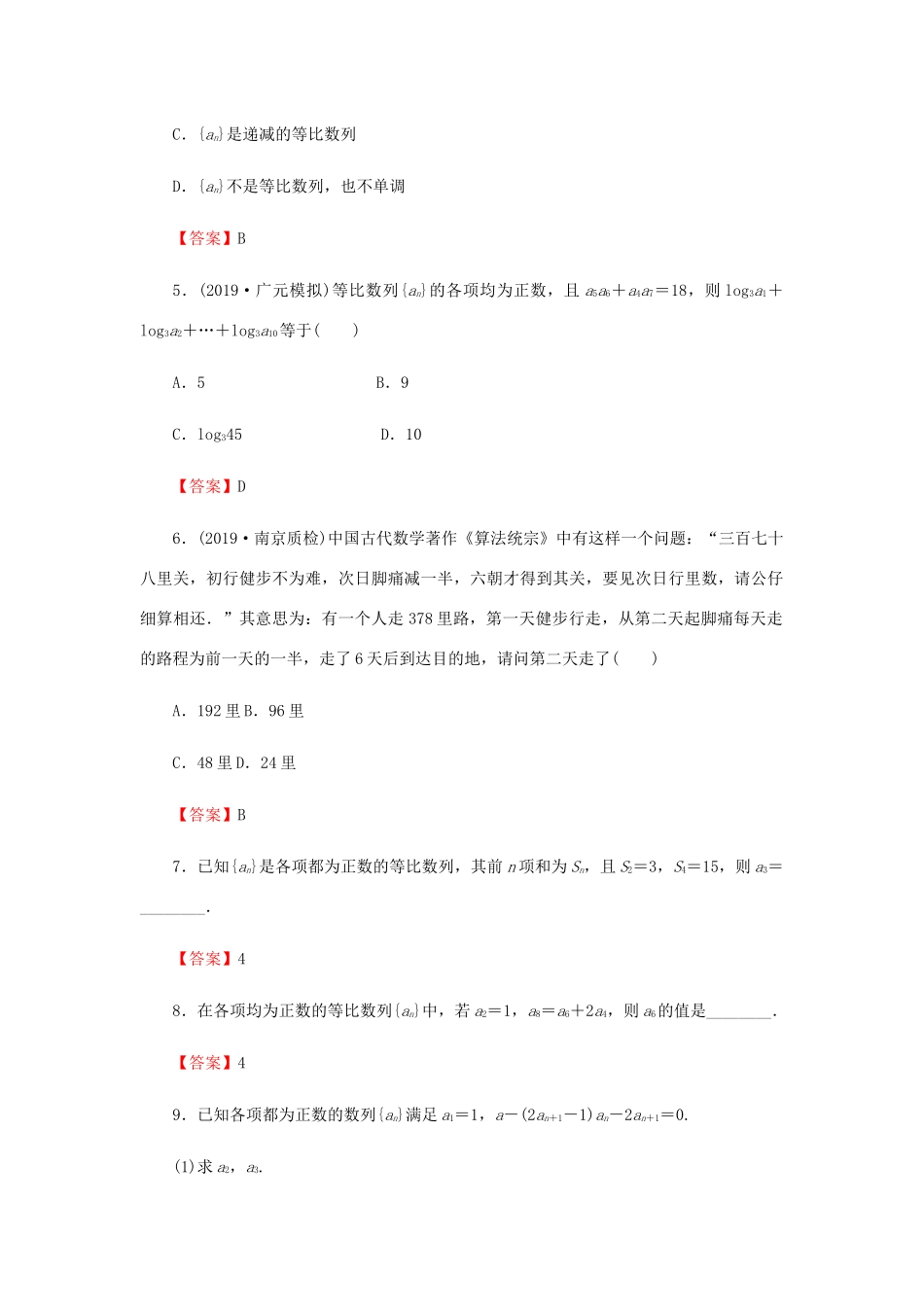 高考数学总复习 第六章 数列 6-3 等比数列及其前n项和课时作业 文（含解析）新人教A版-新人教A版高三全册数学试题_第2页