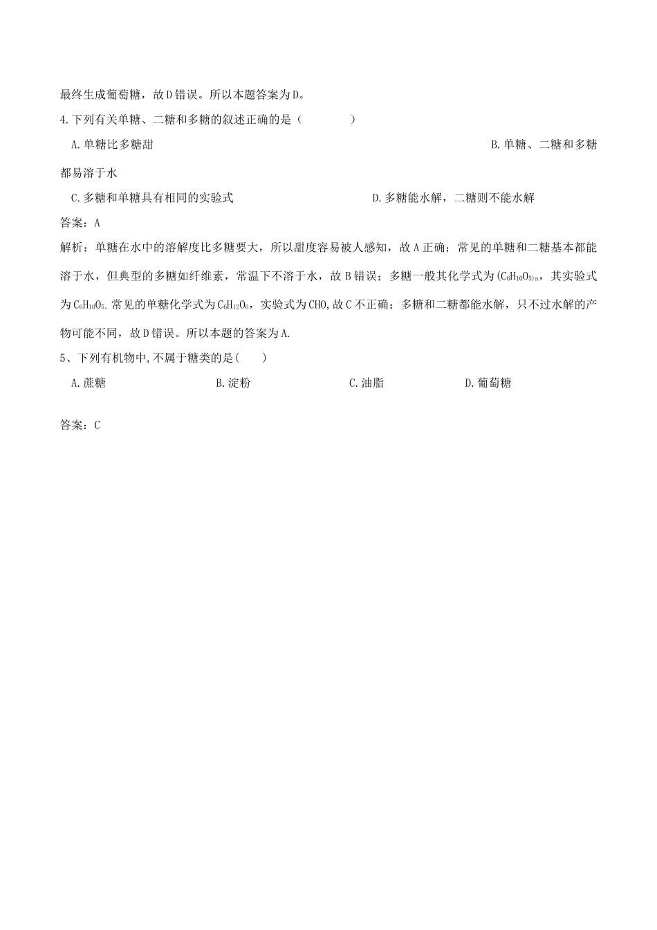 高中化学 第四章 生命中的基础有机化学物质 第二节 糖类练习题 新人教版选修5-新人教版高二选修5化学试题_第2页