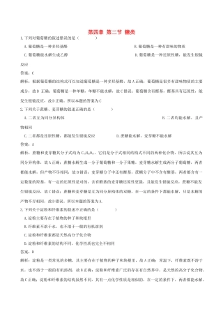 高中化学 第四章 生命中的基础有机化学物质 第二节 糖类练习题 新人教版选修5-新人教版高二选修5化学试题