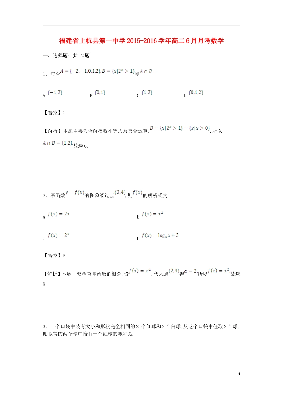 高二数学6月月考试卷（含解析）-人教版高二全册数学试题_第1页