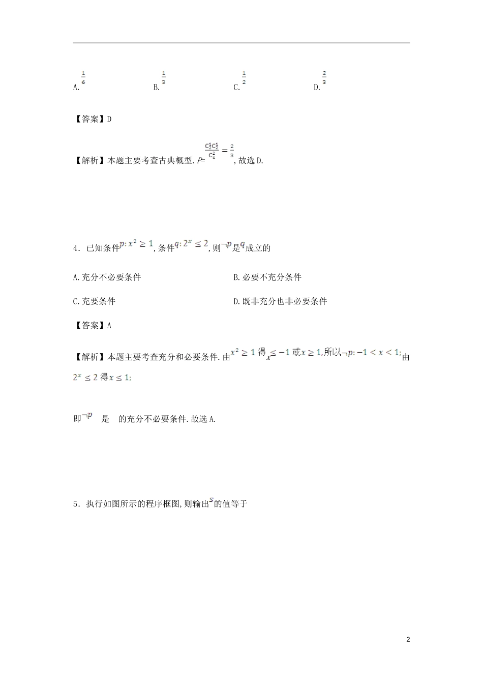 高二数学6月月考试卷（含解析）-人教版高二全册数学试题_第2页