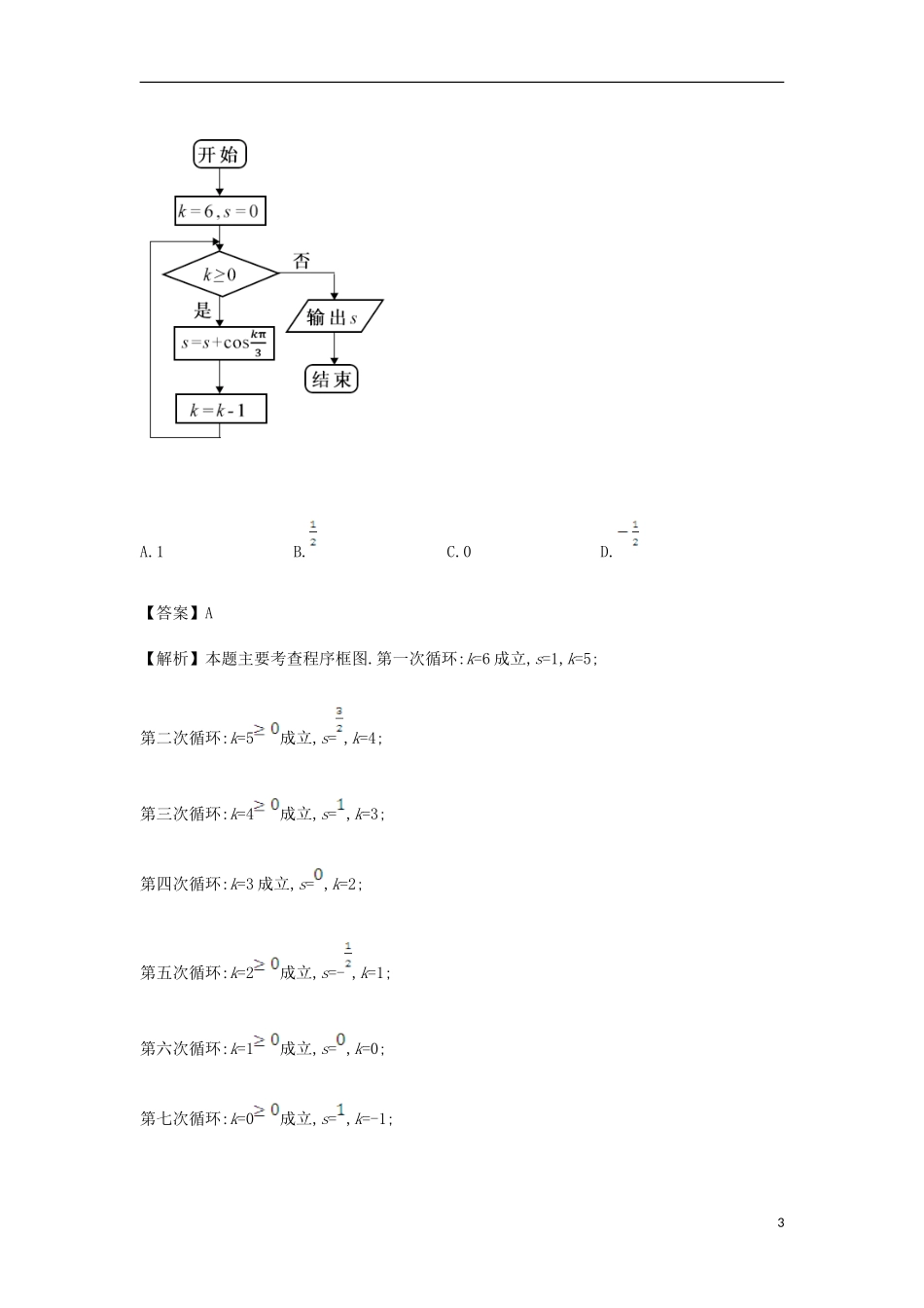 高二数学6月月考试卷（含解析）-人教版高二全册数学试题_第3页