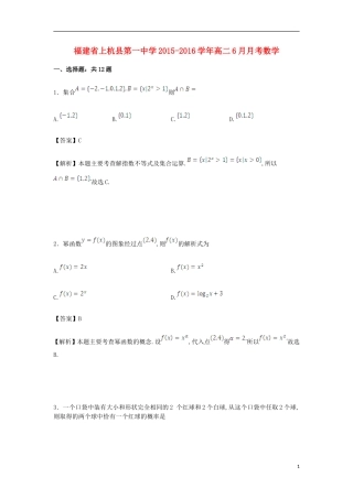 高二数学6月月考试卷（含解析）-人教版高二全册数学试题