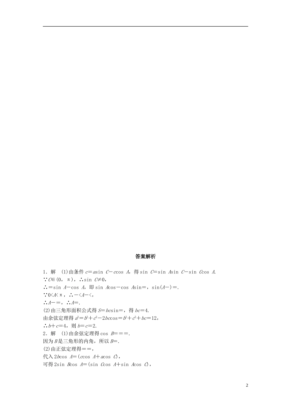 （江苏专用）高考数学 专题4 三角函数、解三角形 32 解三角形 文-人教版高三全册数学试题_第2页