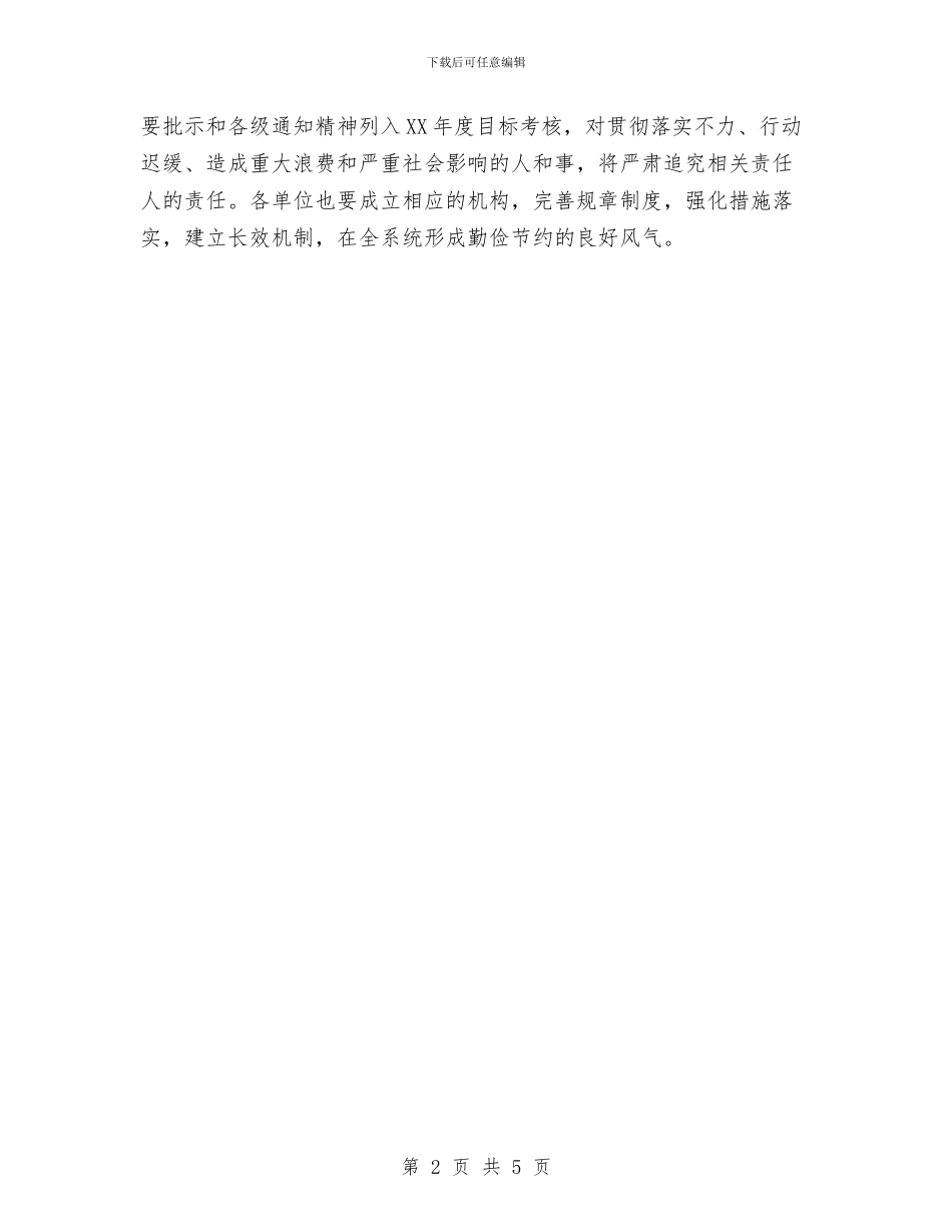 关于厉行节约反对浪费工作意见与关于县机关党员队伍建设工作总结范文汇编_第2页